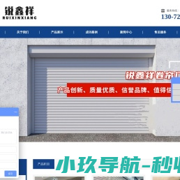 锐鑫祥卷帘门