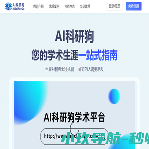 AI科研狗