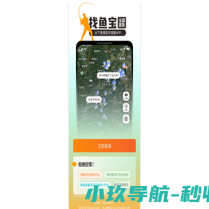 找鱼宝 . 钓友必装APP