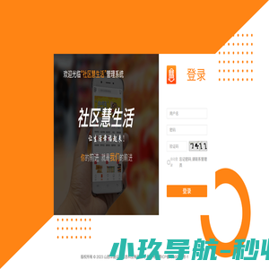 社区慧生活后台管理系统