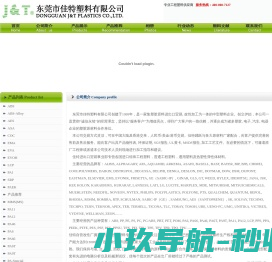 佳特塑料