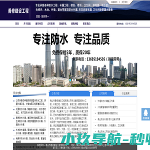 佛山防水补漏公司-佛山市善修建设工程有限公司