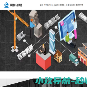 陕西科海集团有限公司