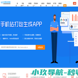 五尊云在线封装APP