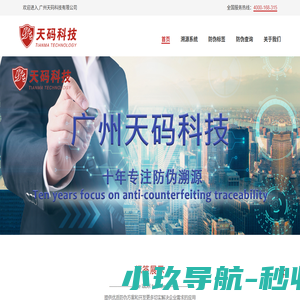 溯源系统_二维码溯源_茶叶|种子溯源_肉类|蔬菜溯源系统_食品安全追溯_可追溯系统-广州天码防伪科技有限公司