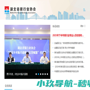 湖北省银行业协会