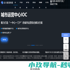 北斗智慧物联