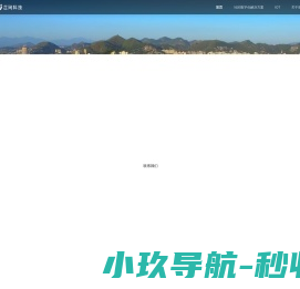 芷间科技