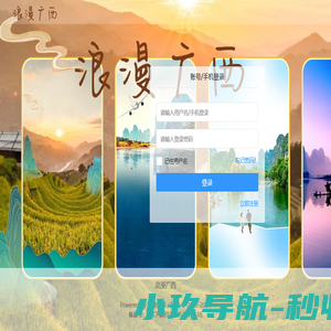 浪漫广西