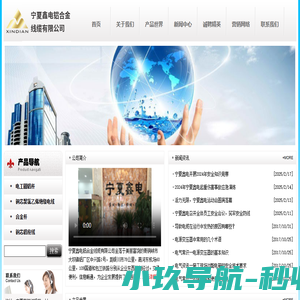 宁夏鑫电铝合金线缆有限公司