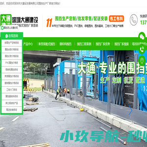 深圳市大通建设发展有限公司