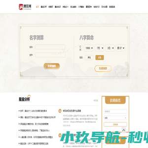 免费八字算命