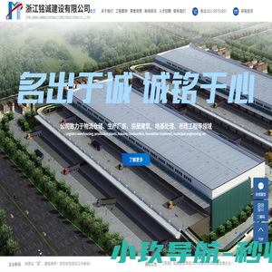 浙江铭诚建设有限公司