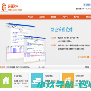内蒙古实易软件有限公司