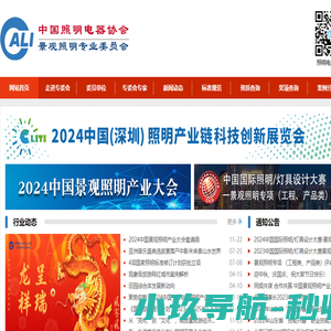 中国照明电器协会景观照明专业委员会