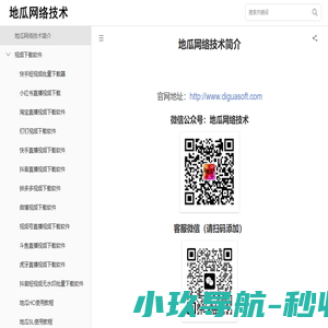 地瓜网络技术