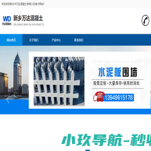 新乡市万达混凝土有限公司