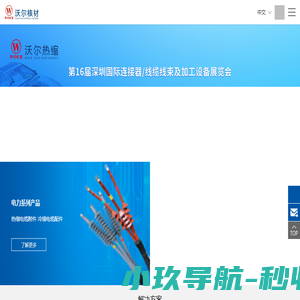 热缩管