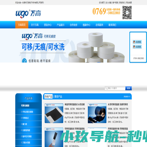 可移胶,无痕胶点,手机皮套可移胶,指环扣无痕胶,水洗挂钩胶,魔力双面胶带厂家-东莞万高电子材料