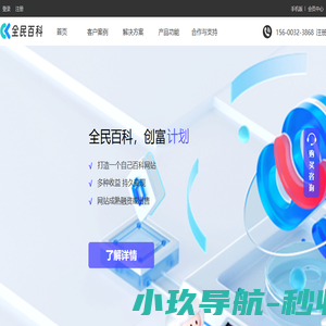 全民百科计划