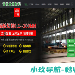 钢板_中厚板_中厚板切割_耐磨板_山东雷旺金属材料有限公司