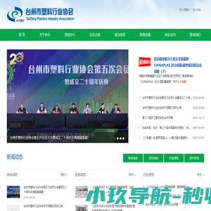 台州市塑料行业协会
