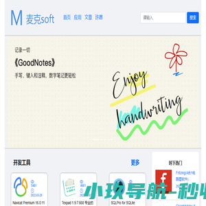 麦克soft