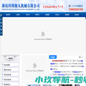 潍坊科朗抛丸机械有限公司