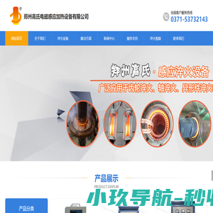 淬火设备-高频淬火机-高频淬火设备-郑州高氏电磁感应加热设备有限公司