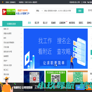 大邑人才网