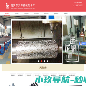 网站首页 --- 瑞安市天炜机械配件厂