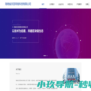 海南省关圣网络科技有限公司