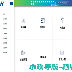 海林自控-智慧楼宇科技-温控器-DDC-传感器-自控阀门为核心产品-楼宇自控系统-能源管理系统-智能人居系统