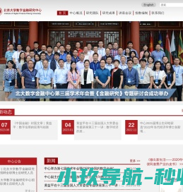 北京大学数字金融研究中心