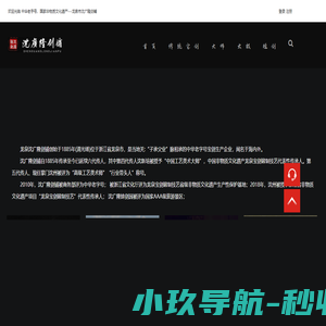 沈广隆-龙泉沈广隆剑铺-龙泉宝剑百年老字号铸剑老字号企业，传承2600年龙泉宝剑锻造技艺非物质文化遗产！