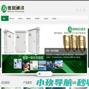 深圳市微风通讯技术有限公司