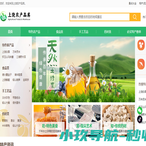 上饶农产品库