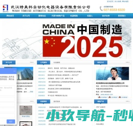 武汉特美科自动化电器设备有限责任公司