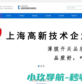 薄膜开关面板专业定制供应厂家上海山奔工业仪电有限公司
