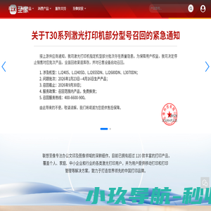 联想至像打印机官网 - 语音控制/AI智能打印驱动下载中心 | 至像科技