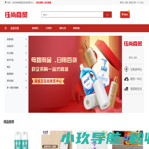 满城区钰尚商贸中心-日用百货-办公用品