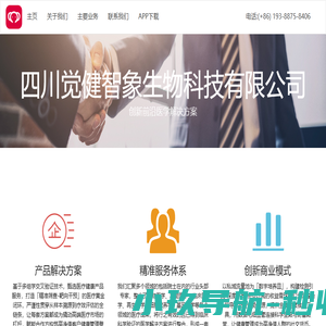 四川觉健智象生物科技有限公司