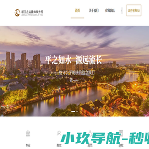 浙江之运律师事务所