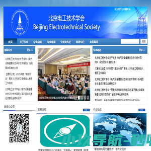 北京电工技术学会