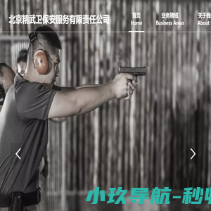 北京精武卫保安服务有限责任公司