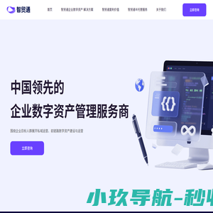 智贸通 - 中国领先的企业出海推广与外贸建站服务商