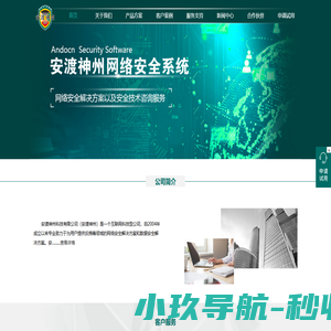 安渡神州科技有限公司