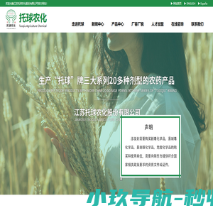 江苏托球农化股份有限公司--农药制剂类|农药原药类|农药中间体|医药中间体