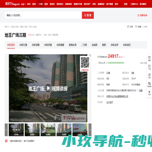 【东莞地王广场三期小区,二手房,租房】