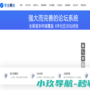 企业论坛制作